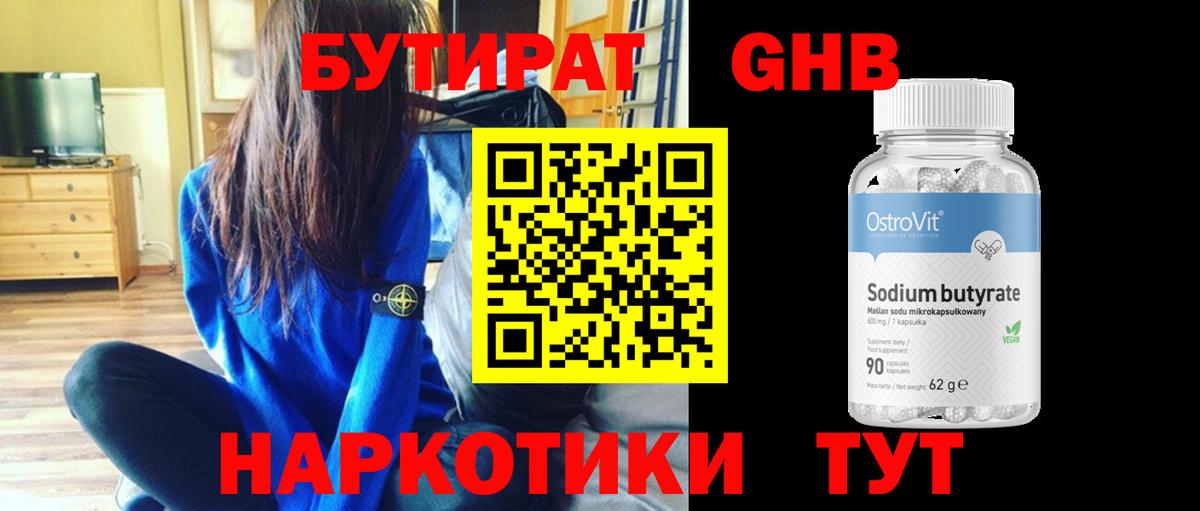 БУТИРАТ 1.4BDO Еманжелинск