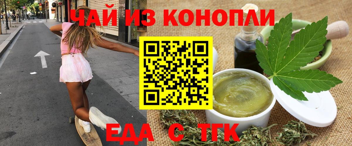 Еда ТГК конопля  Вход с VPN  Еманжелинск 