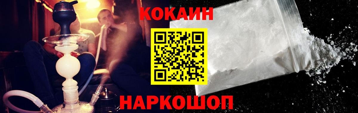Cocaine Колумбийский  Вход с VPN  Cocaine FishScale  Еманжелинск 