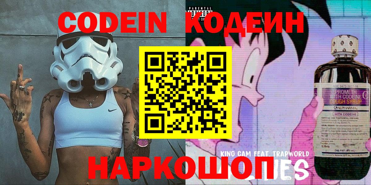 Codein напиток Lean (лин)  Вход с VPN  Еманжелинск  Кодеин Purple Drank 
