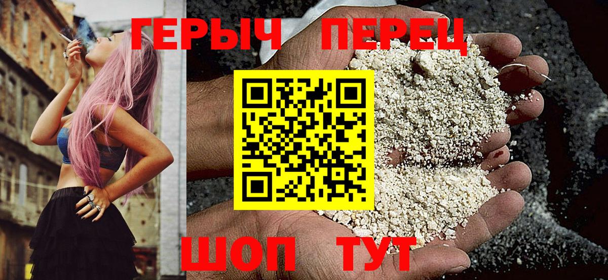 Героин VHQ  Вход с VPN  Еманжелинск 