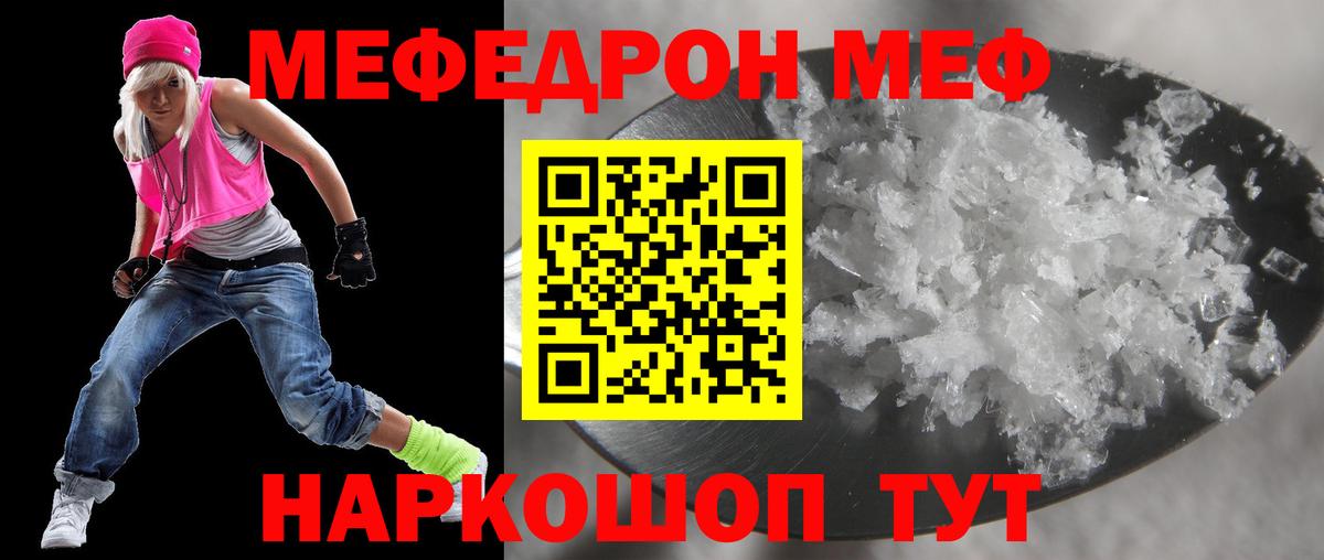 Меф  Вход с VPN  МЕФ VHQ  Еманжелинск  Мефедрон мука 