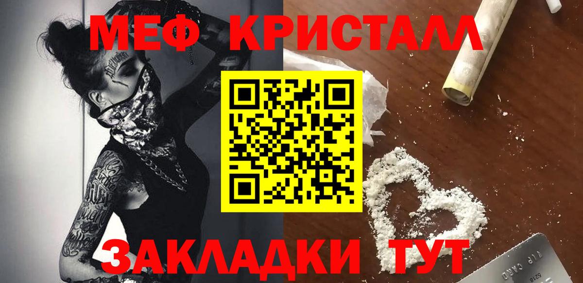 Мефедрон кристаллы Еманжелинск