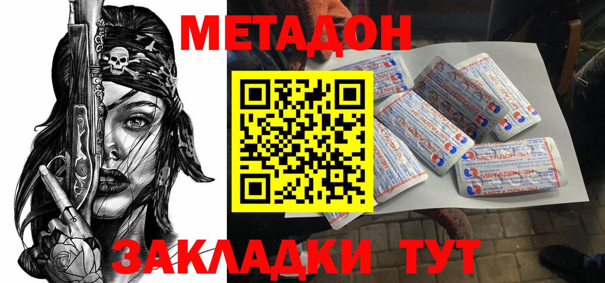 Метадон methadone  Вход с VPN  Еманжелинск 