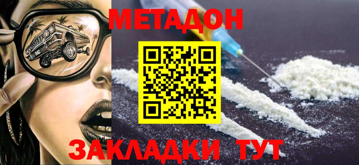 МЕТАДОН methadone Еманжелинск