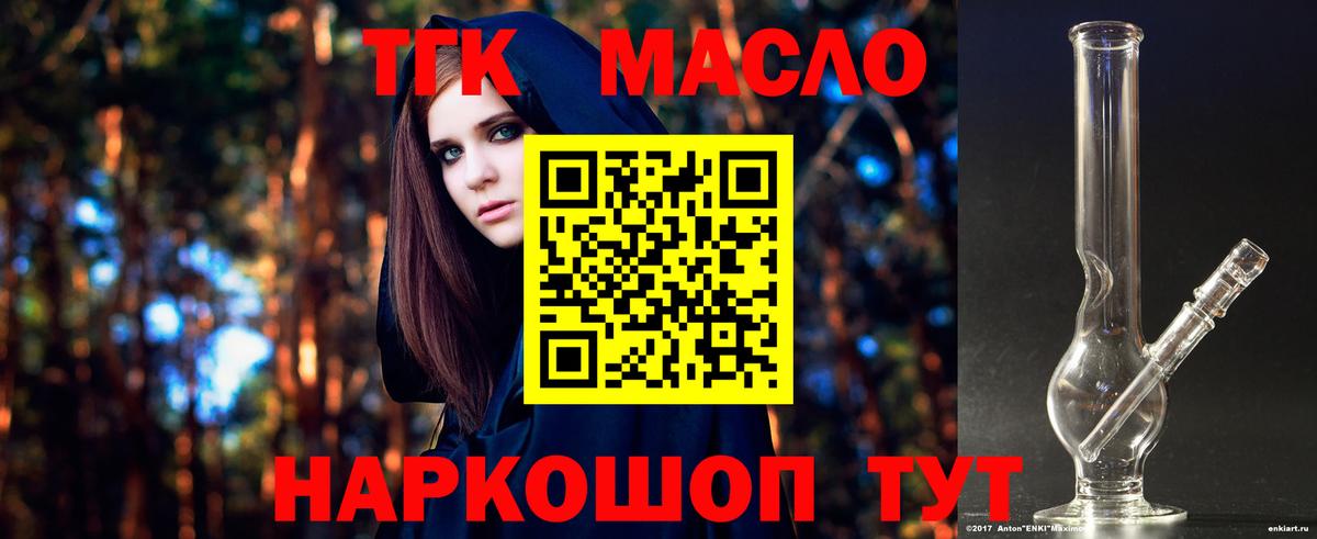 Еманжелинск  купить закладку  Дистиллят ТГК THC oil  Вход с VPN  ТГК концентрат 